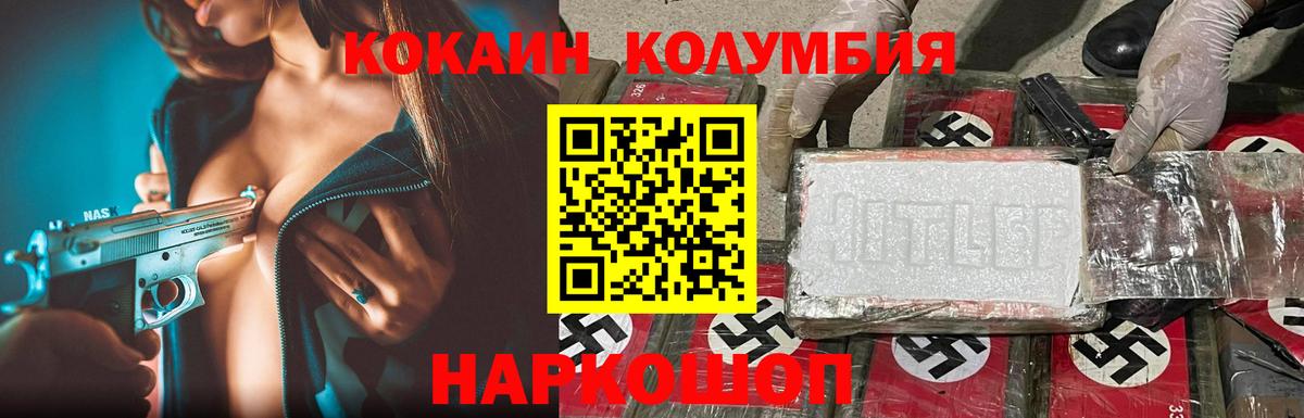 КОКАИН VHQ  Кокаин  Рославль  COCAIN FishScale  Вход с VPN 