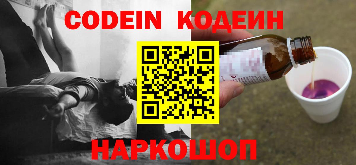 Кодеин Purple Drank  Кодеин Purple Drank  Рославль  Вход с VPN 