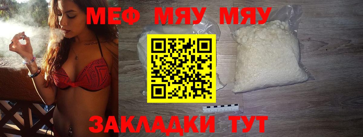 МЕФ кристаллы Рославль
