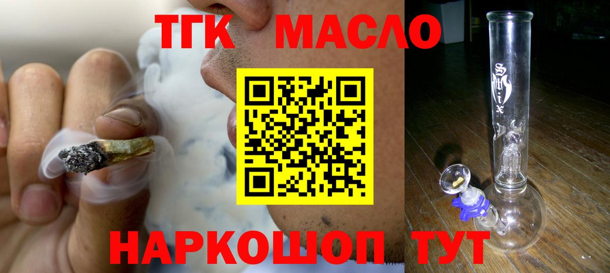 ТГК THC oil  ТГК THC oil  Вход с VPN      Рославль 